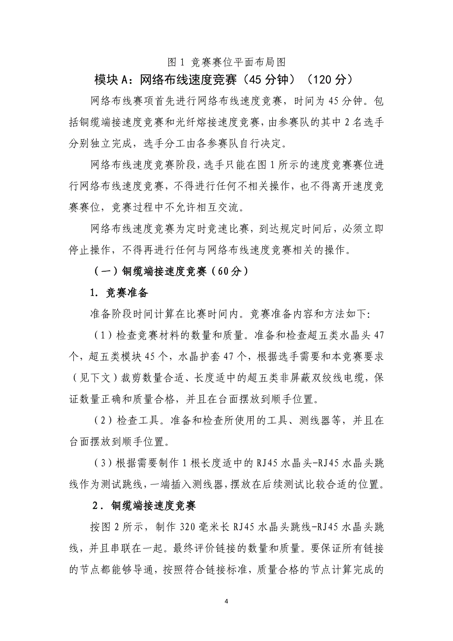 山东省职业院校技能大赛中职组“网络布线”赛项竞赛试卷_第4页