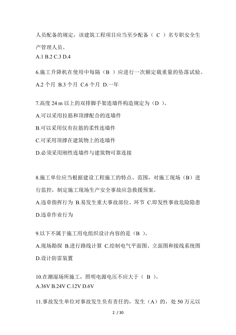 2024湖北建筑安全员《C证》考试题库及答案_第2页