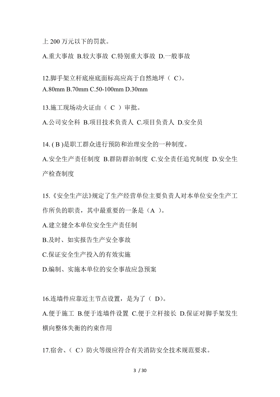 2024湖北建筑安全员《C证》考试题库及答案_第3页