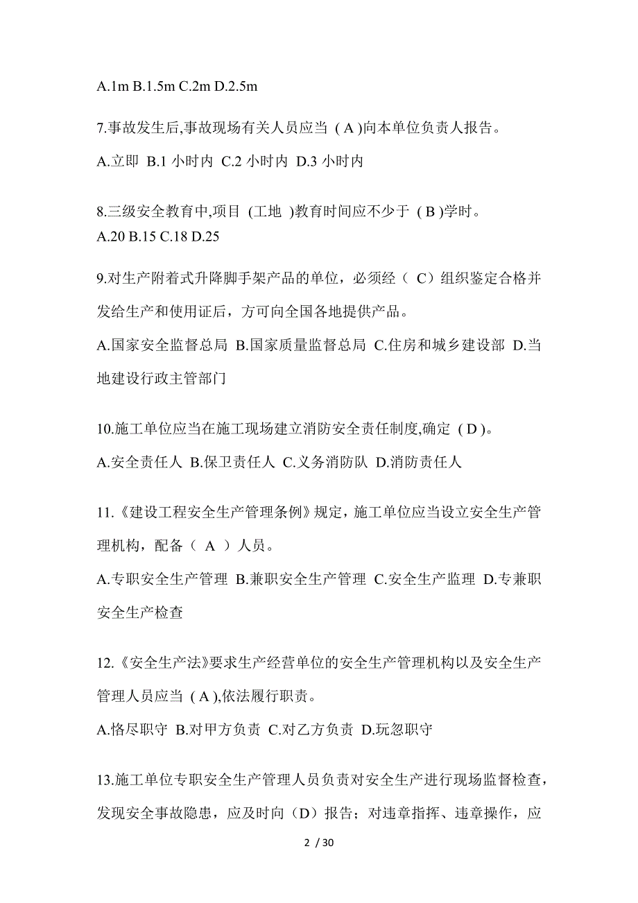 2024年河南建筑安全员知识题库及答案（推荐）_第2页