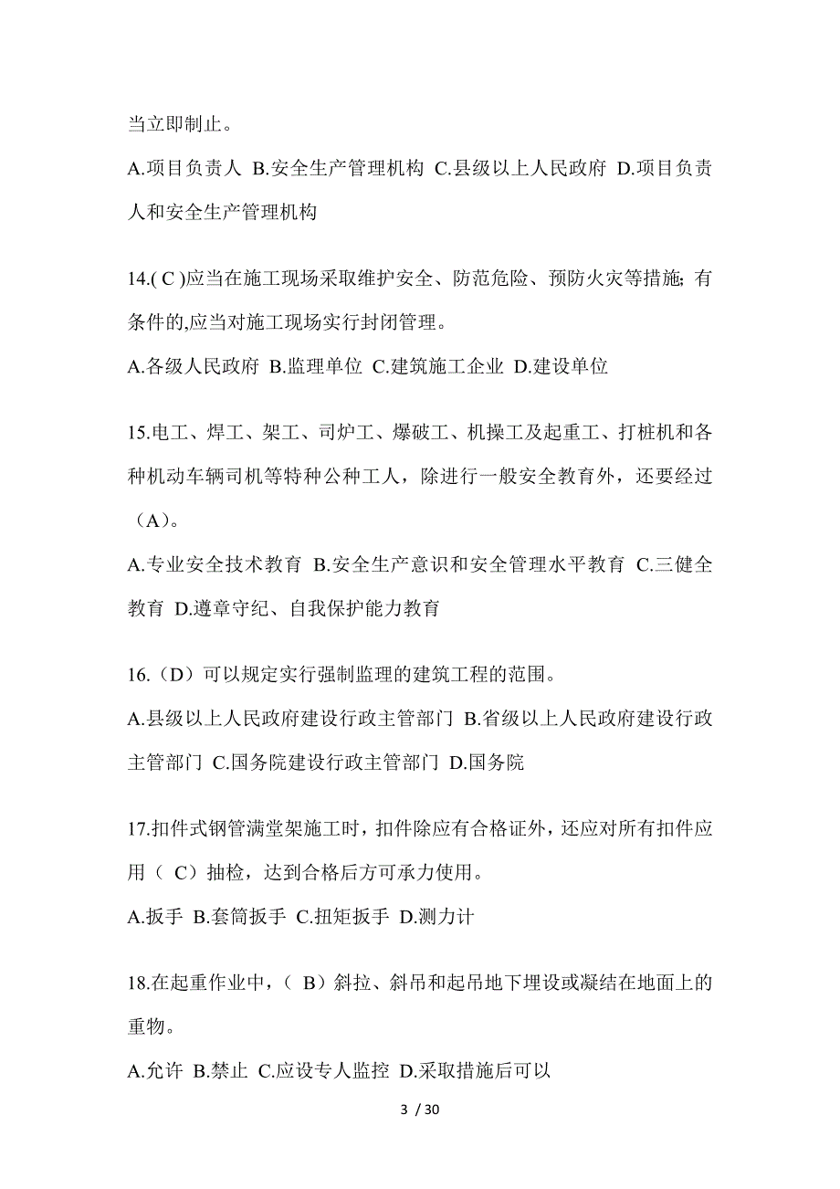 2024年河南建筑安全员知识题库及答案（推荐）_第3页