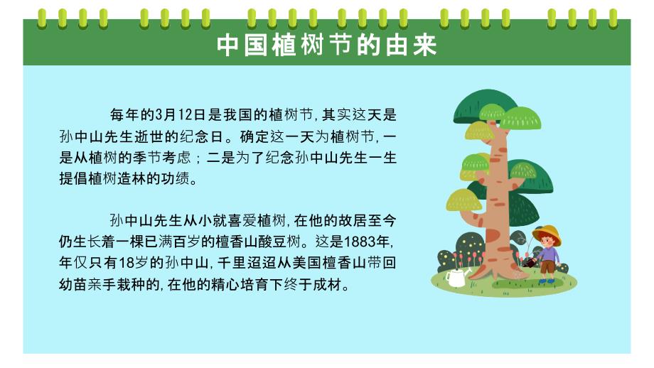 主题班会课件-植树节班会-全国通用_第4页