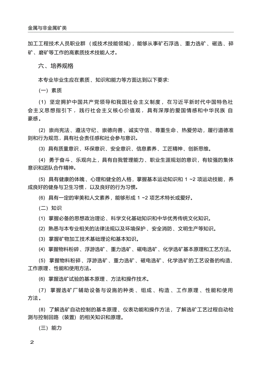 高职学校矿物加工技术专业教学标准_第3页