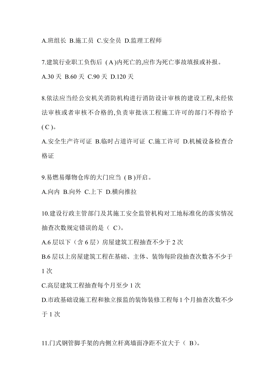 2024年-湖北省建筑安全员-B证考试题库及答案_第2页