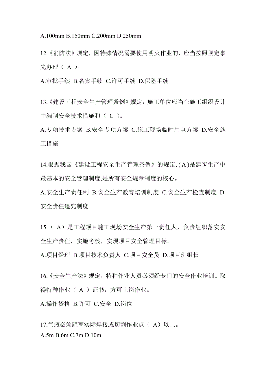 2024年-湖北省建筑安全员-B证考试题库及答案_第3页