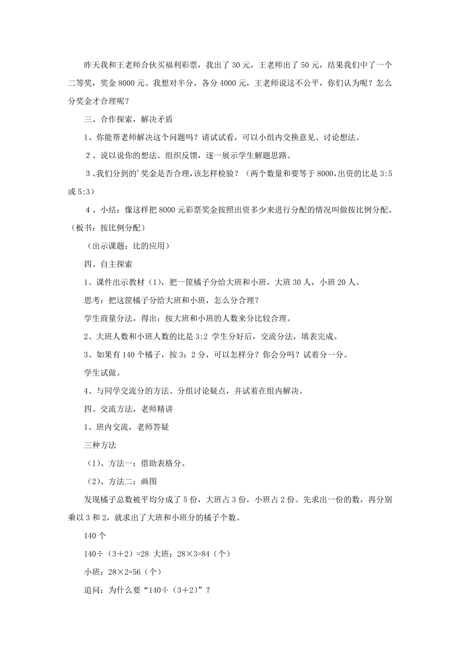 小学数学“比的应用”说课稿_第2页