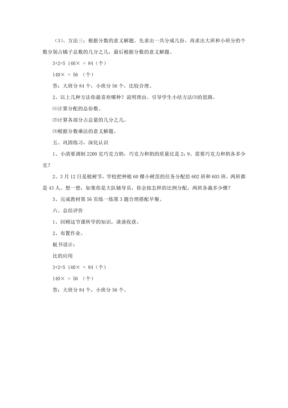 小学数学“比的应用”说课稿_第3页