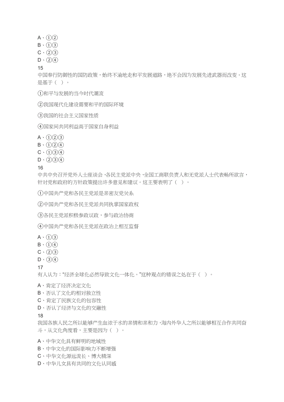 2022年上半年教师资格证考试《初中政治》题及答案_第4页