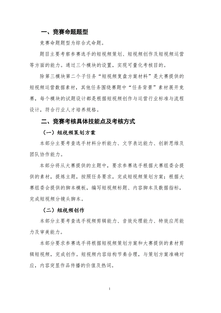 16届山东省职业院校技能大赛短视频创作与运营赛项赛题_第2页