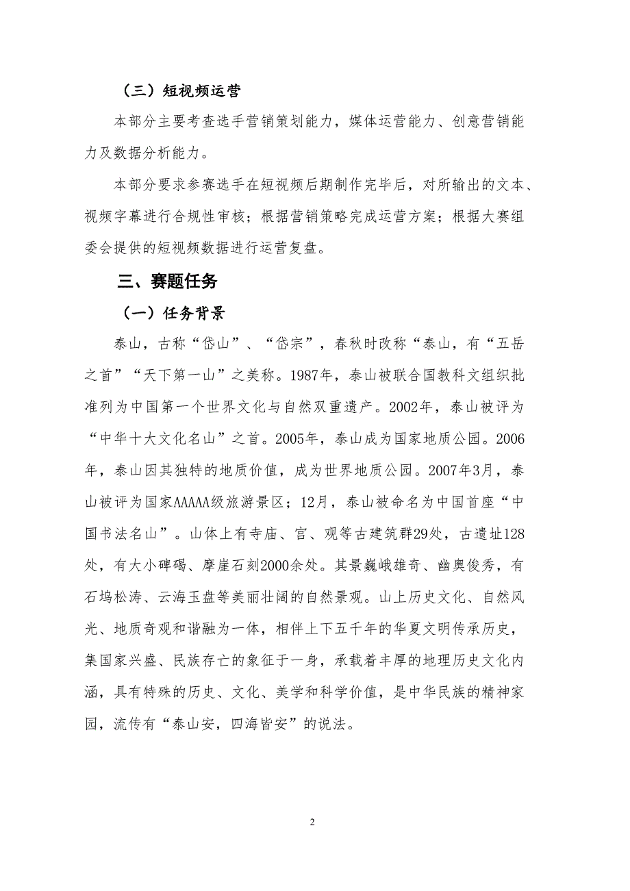 16届山东省职业院校技能大赛短视频创作与运营赛项赛题_第3页