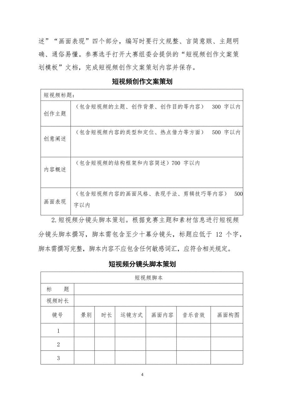 16届山东省职业院校技能大赛短视频创作与运营赛项赛题_第5页