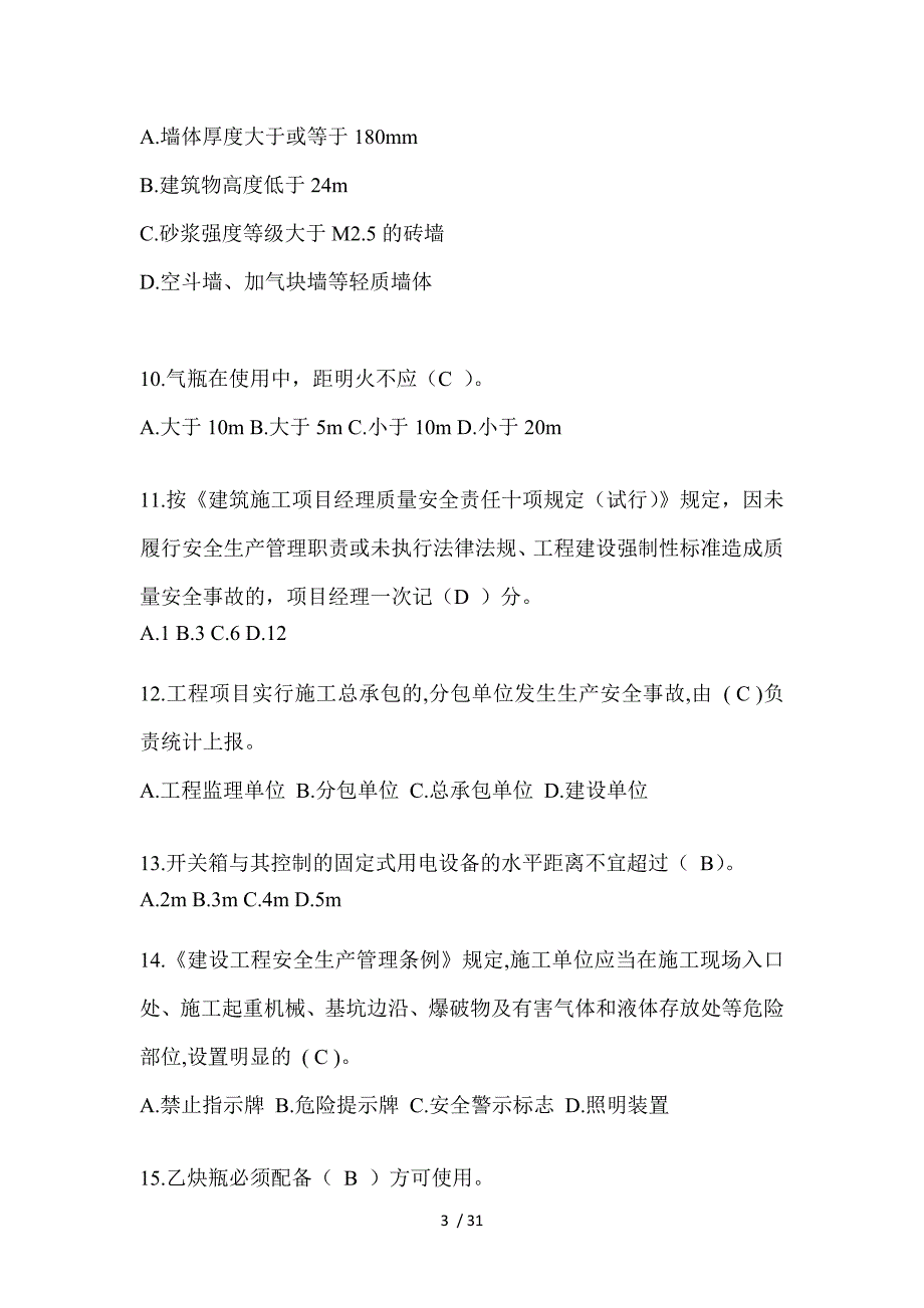 2024年吉林建筑安全员B证考试题库附答案（推荐）_第3页