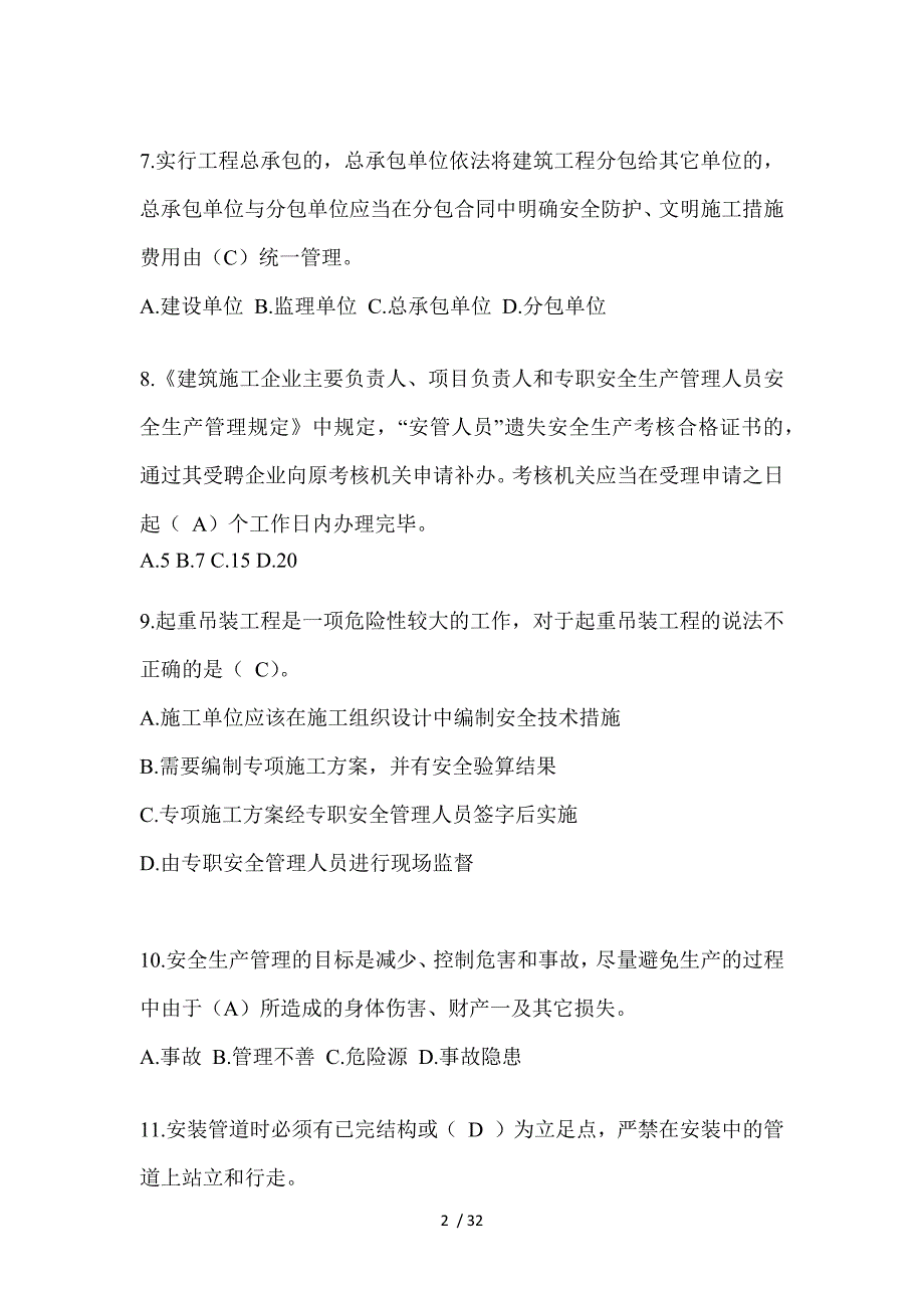 2024湖南建筑安全员-B证考试题库及答案_第2页