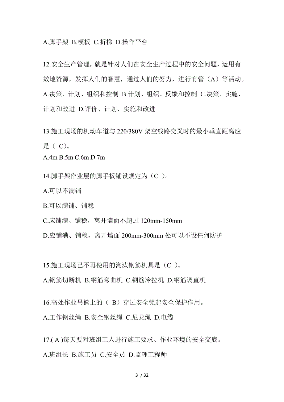 2024湖南建筑安全员-B证考试题库及答案_第3页