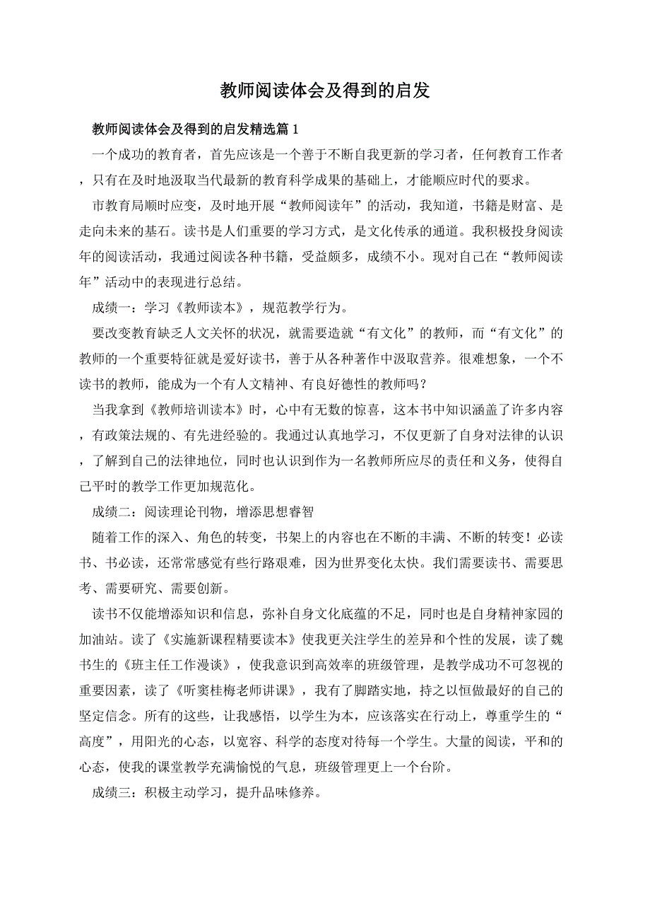 教师阅读体会及得到的启发_第1页