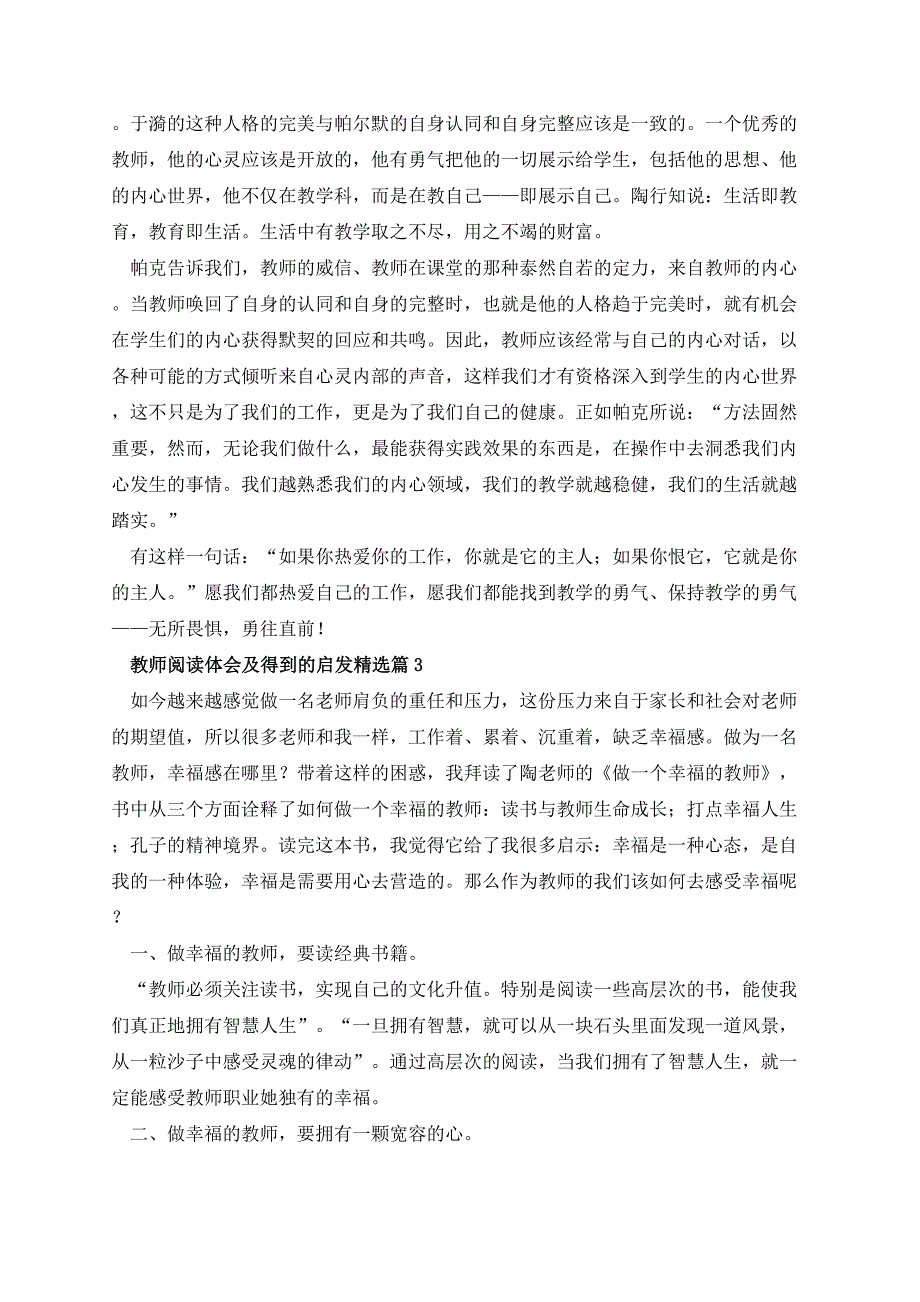 教师阅读体会及得到的启发_第4页