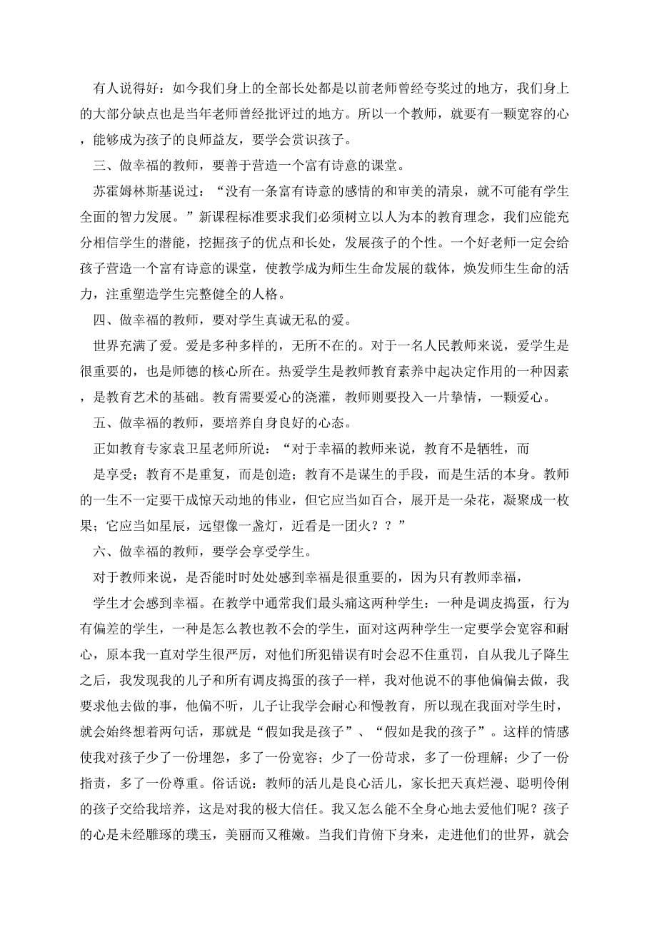 教师阅读体会及得到的启发_第5页