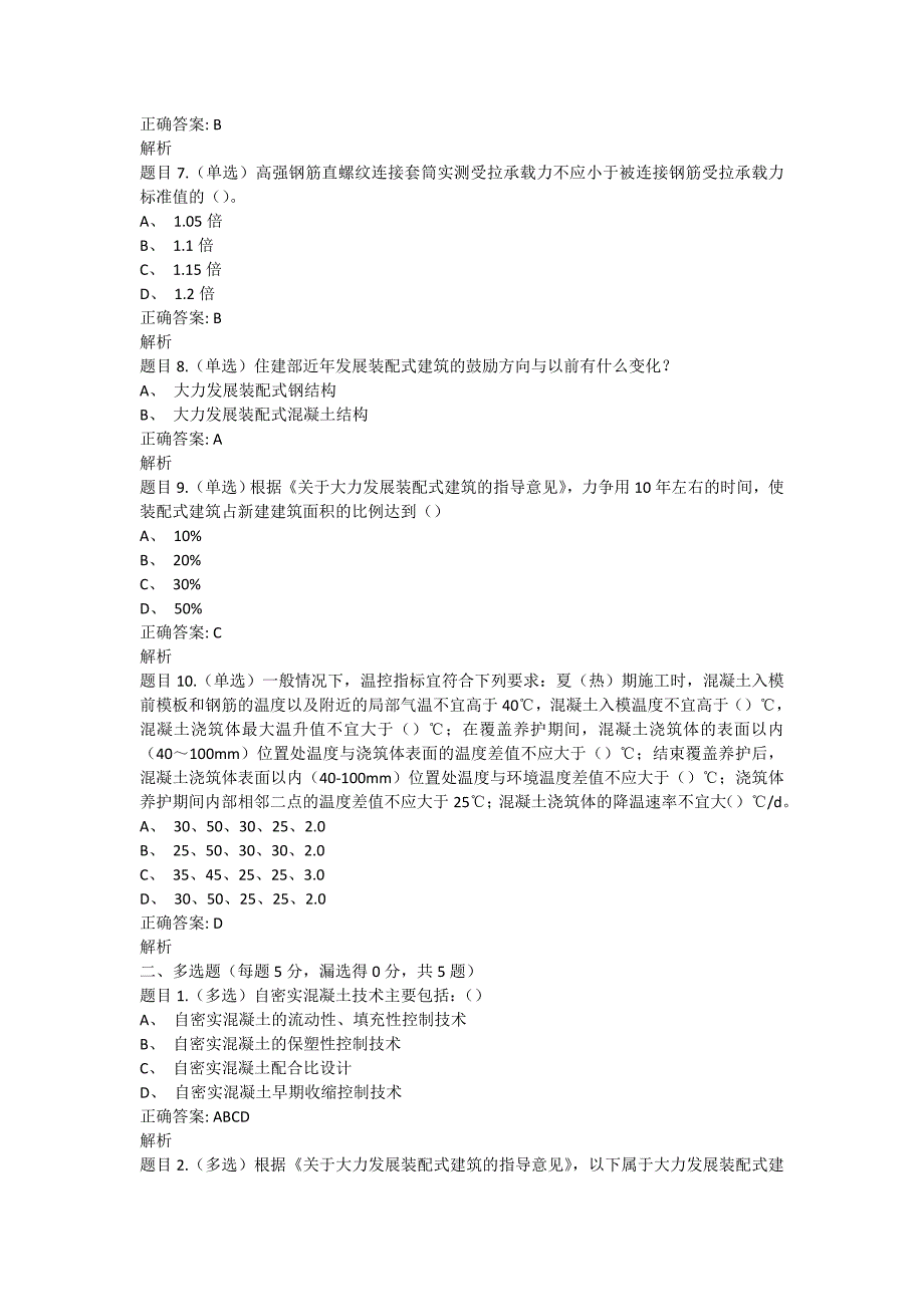 安徽2023年二级建造师继续教育建筑工程_第2页