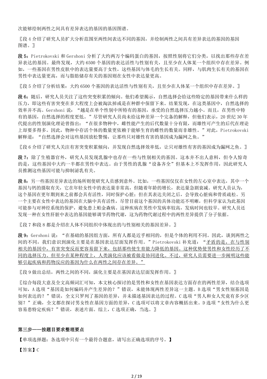 2022年9月17日内蒙古事业单位联考C类综合应用能力真题答案解析_第2页