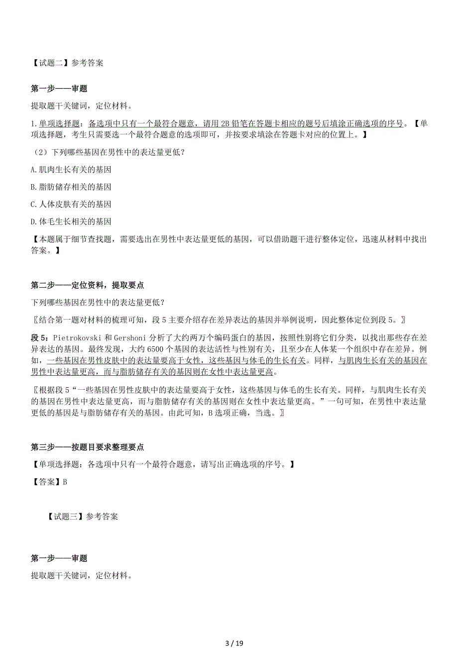 2022年9月17日内蒙古事业单位联考C类综合应用能力真题答案解析_第3页