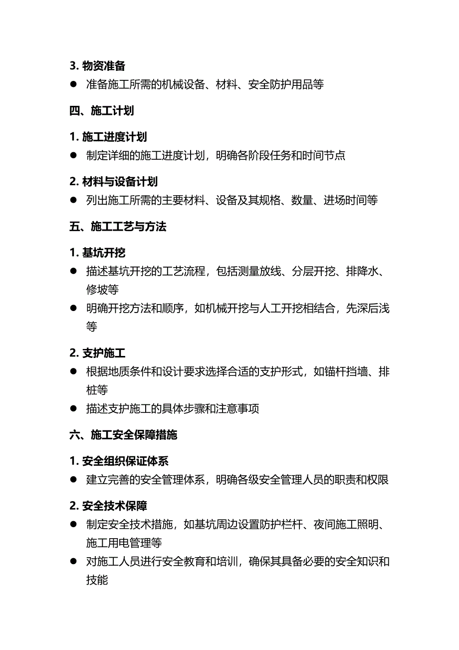 危大工程深基坑专项施工方案_第2页