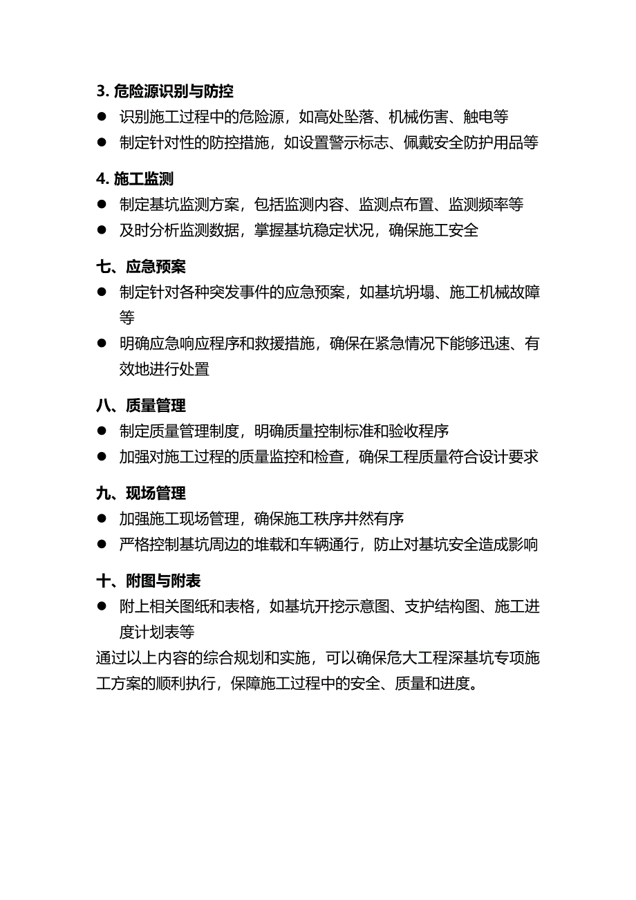 危大工程深基坑专项施工方案_第3页