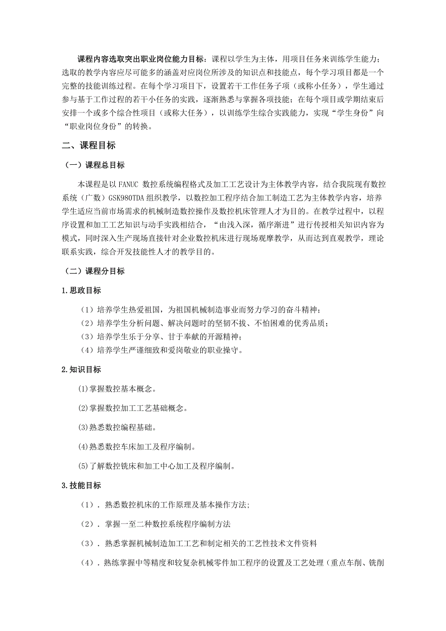 数控加工工艺及编程课程标准_第3页