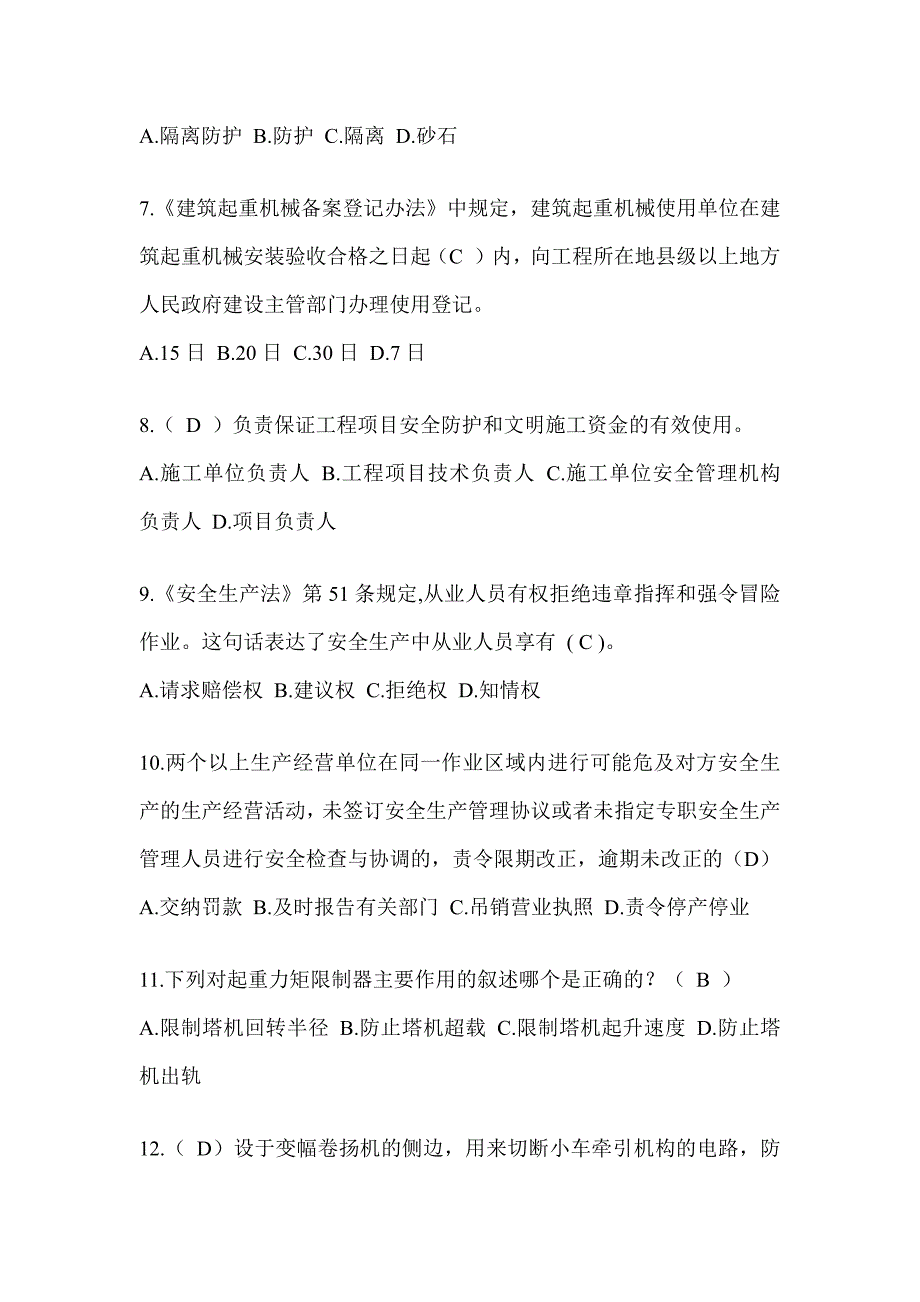 2024年-浙江省建筑安全员-B证（项目经理）考试题库_第2页