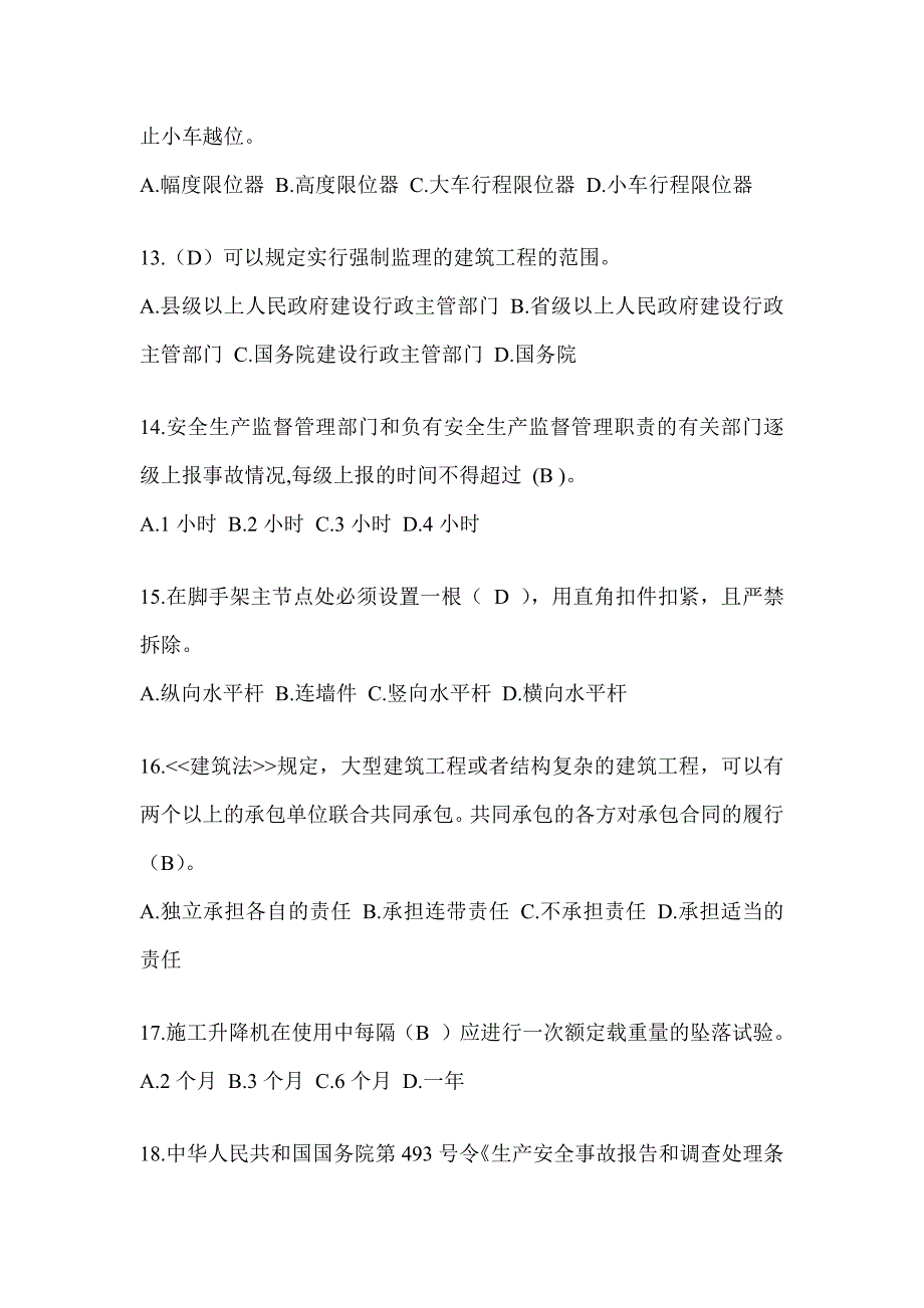 2024年-浙江省建筑安全员-B证（项目经理）考试题库_第3页