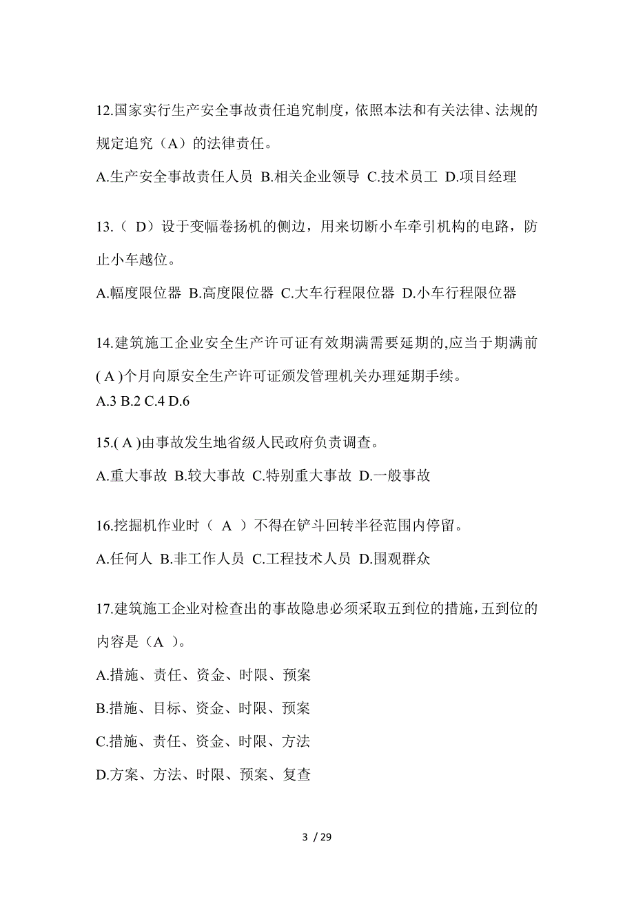 2024年山东建筑安全员-C证考试（专职安全员）题库及答案_第3页