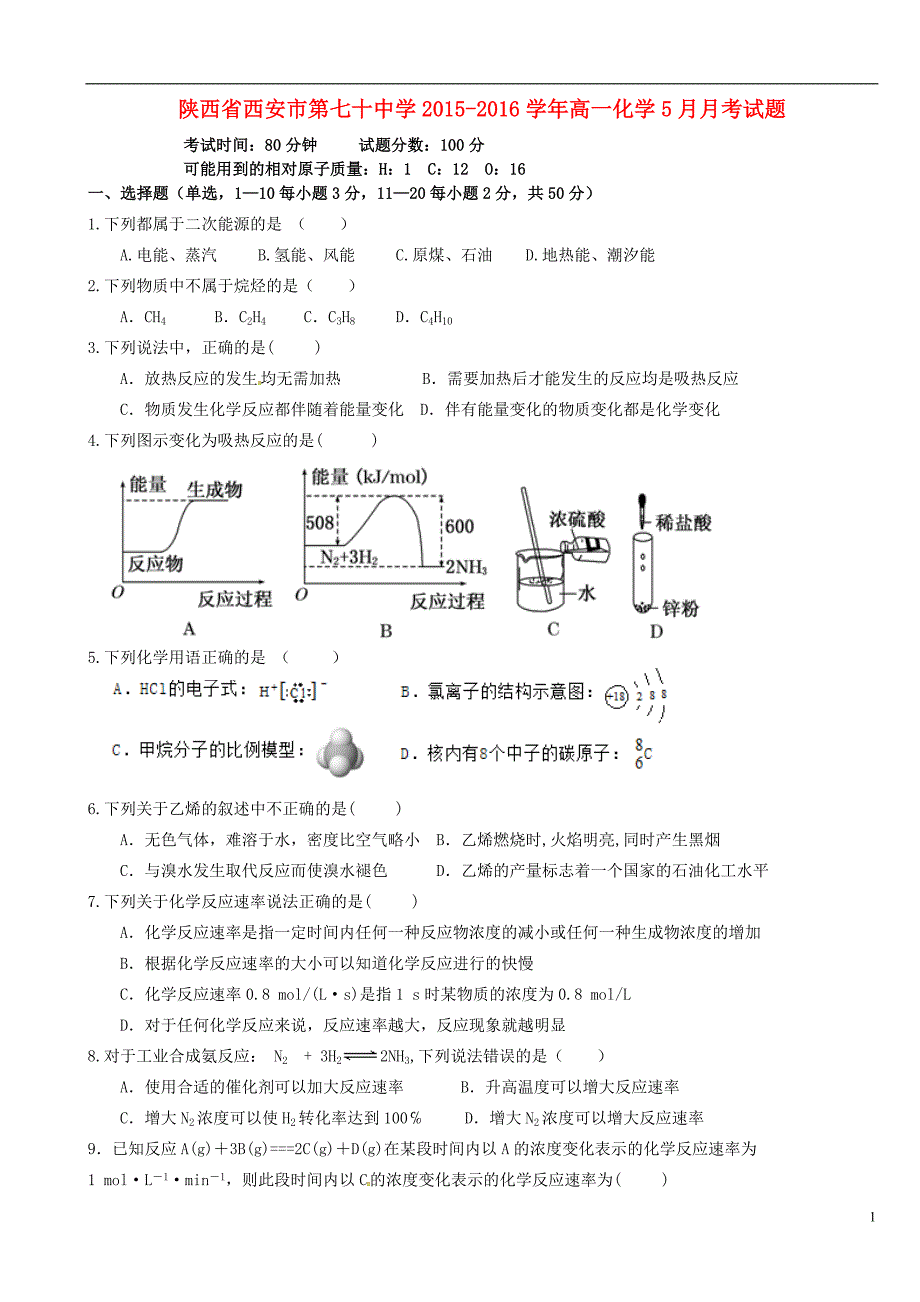 陕西省西安市第七十中学学高一化学月月考试题-课件_第1页