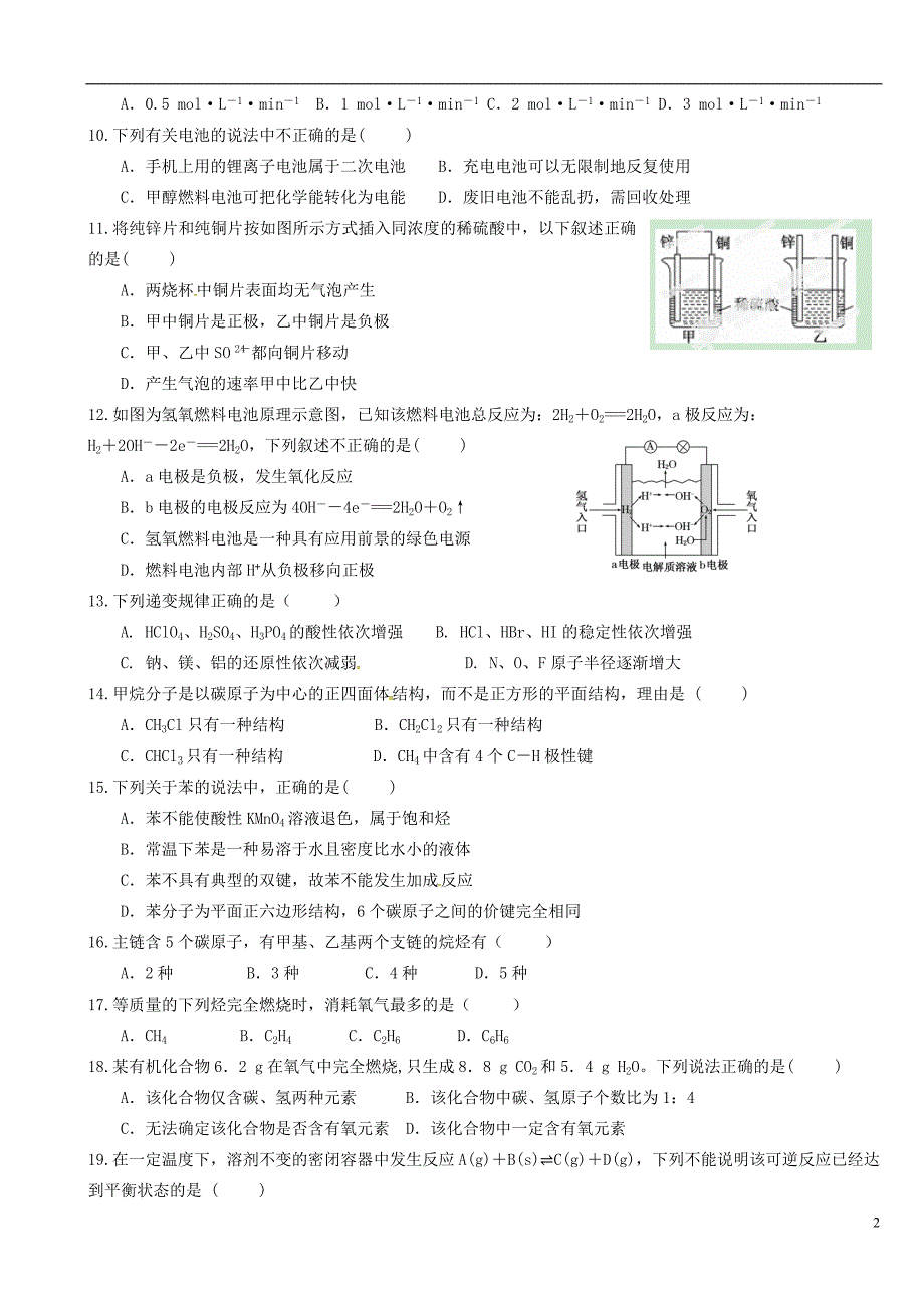 陕西省西安市第七十中学学高一化学月月考试题-课件_第2页