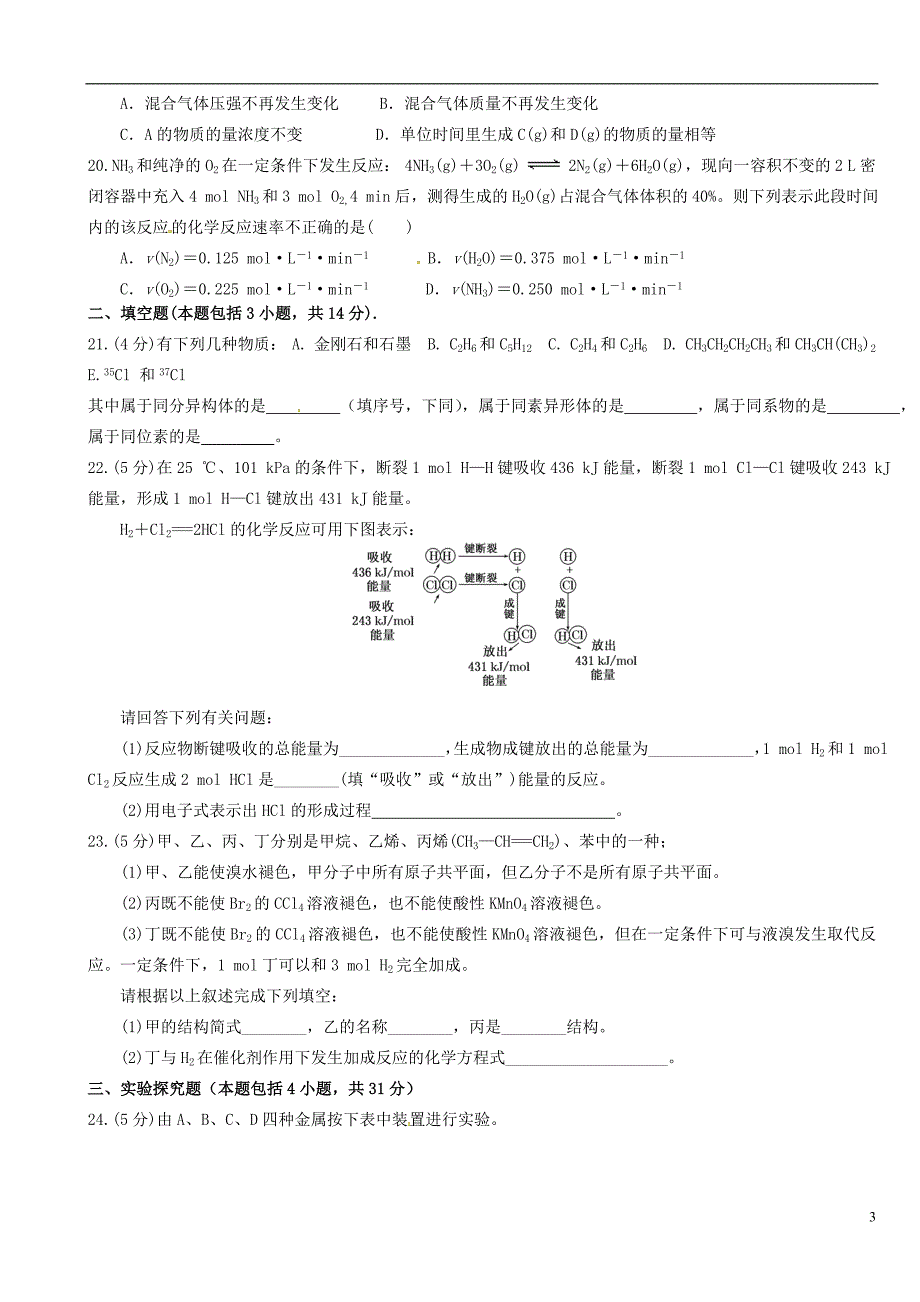 陕西省西安市第七十中学学高一化学月月考试题-课件_第3页