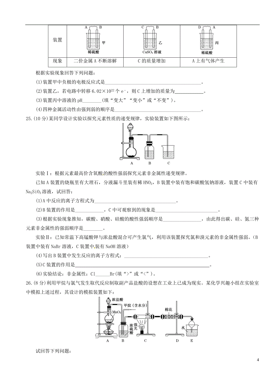 陕西省西安市第七十中学学高一化学月月考试题-课件_第4页