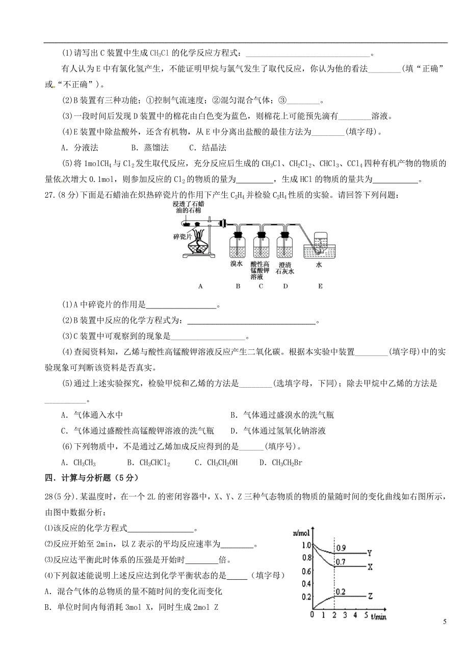 陕西省西安市第七十中学学高一化学月月考试题-课件_第5页