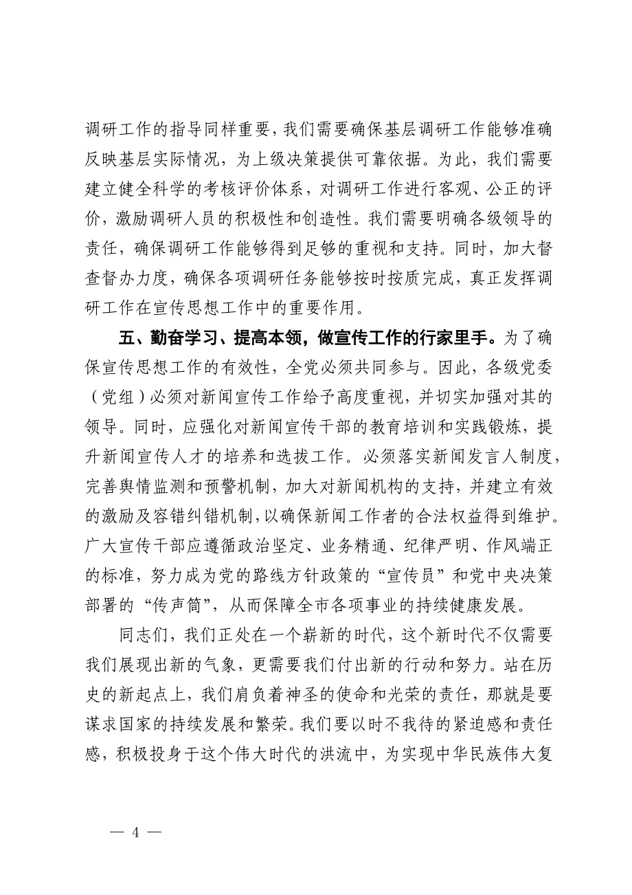 党委书记在解放思想专题研讨班结业式上的主持讲话_第4页