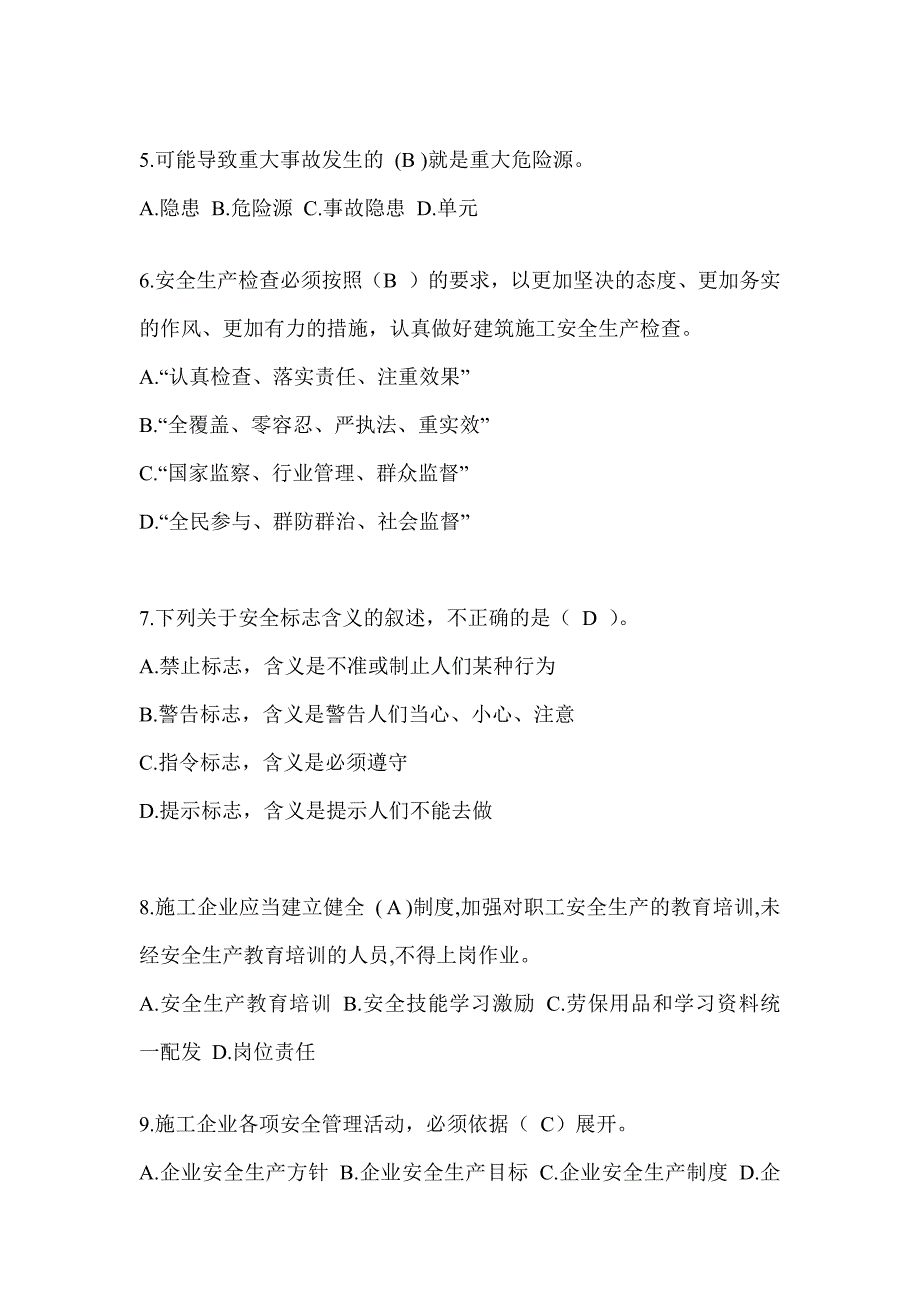 2024年-重庆市安全员B证（项目经理）考试题库_第2页