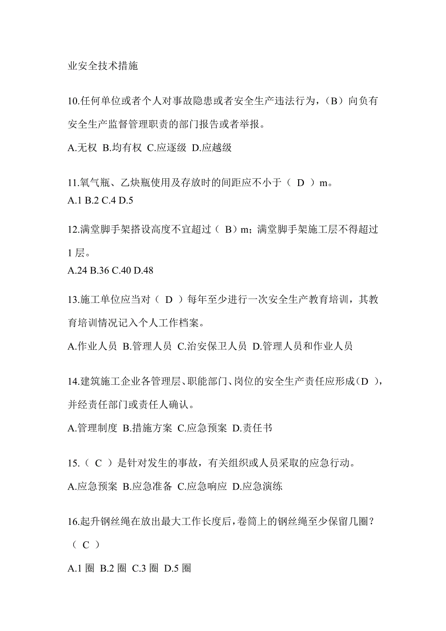 2024年-重庆市安全员B证（项目经理）考试题库_第3页