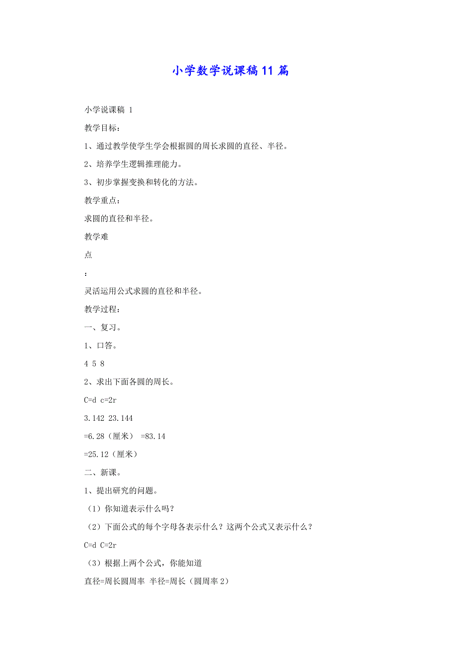 小学数学说课稿11篇_第1页