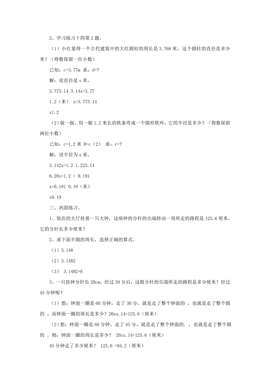 小学数学说课稿11篇_第2页