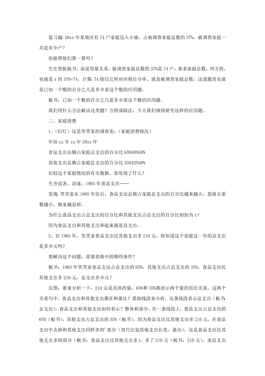 小学数学说课稿11篇_第4页