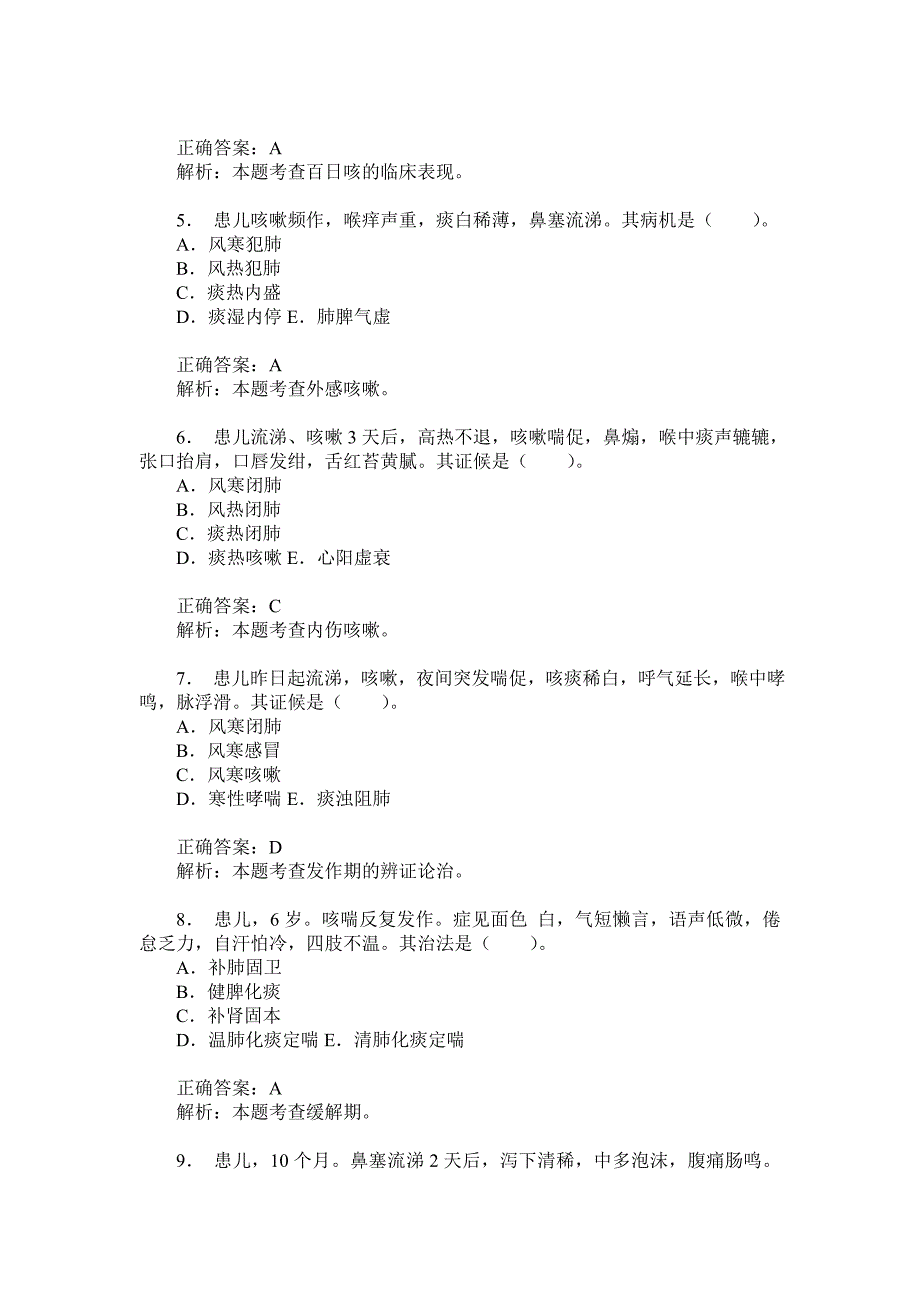 中医儿科学练习试卷41(题后含答案及解析)_第2页