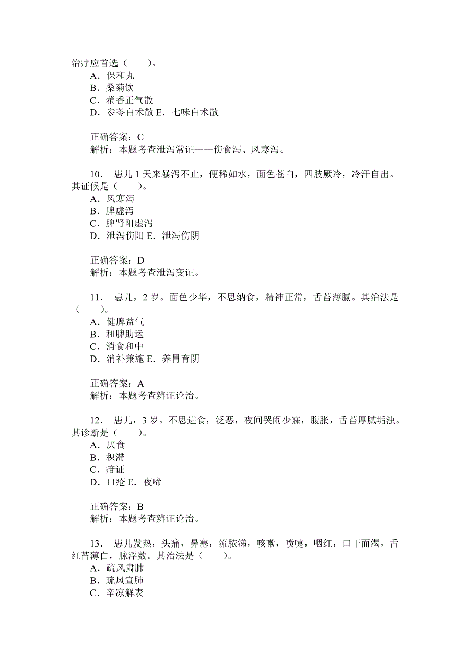 中医儿科学练习试卷41(题后含答案及解析)_第3页