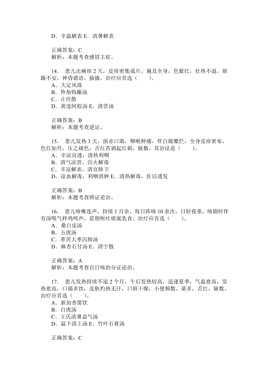 中医儿科学练习试卷41(题后含答案及解析)_第4页