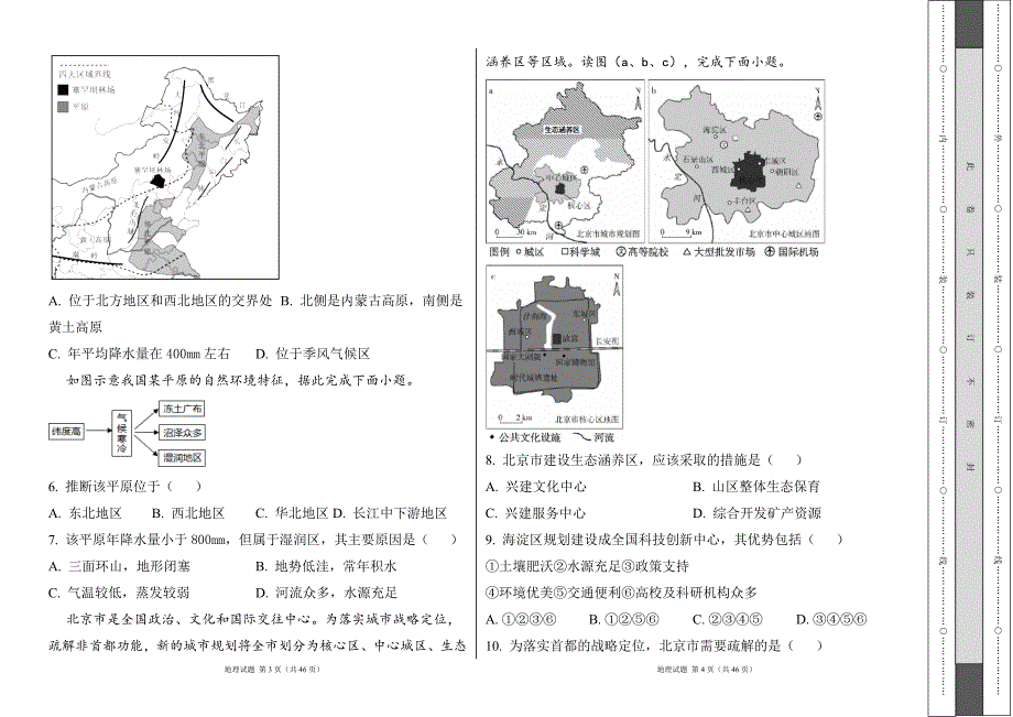 人教版2024--2025学年度第一学期八年级地理上册期末测试卷及答案（含两套题）42_第2页