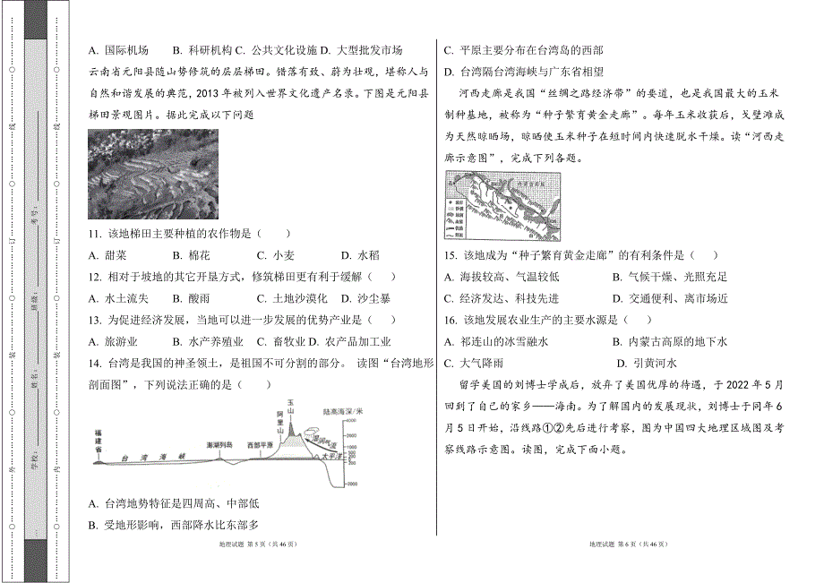 人教版2024--2025学年度第一学期八年级地理上册期末测试卷及答案（含两套题）42_第3页