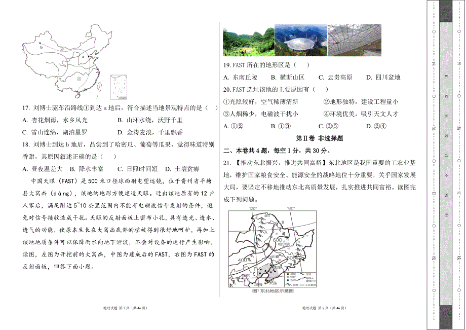 人教版2024--2025学年度第一学期八年级地理上册期末测试卷及答案（含两套题）42_第4页