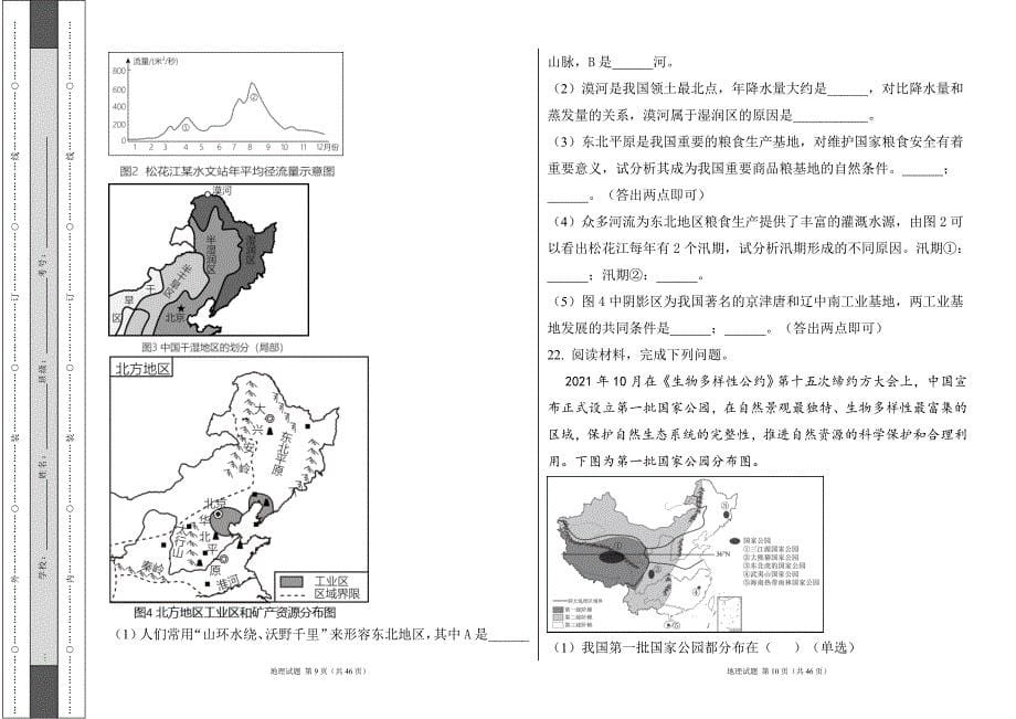 人教版2024--2025学年度第一学期八年级地理上册期末测试卷及答案（含两套题）42_第5页