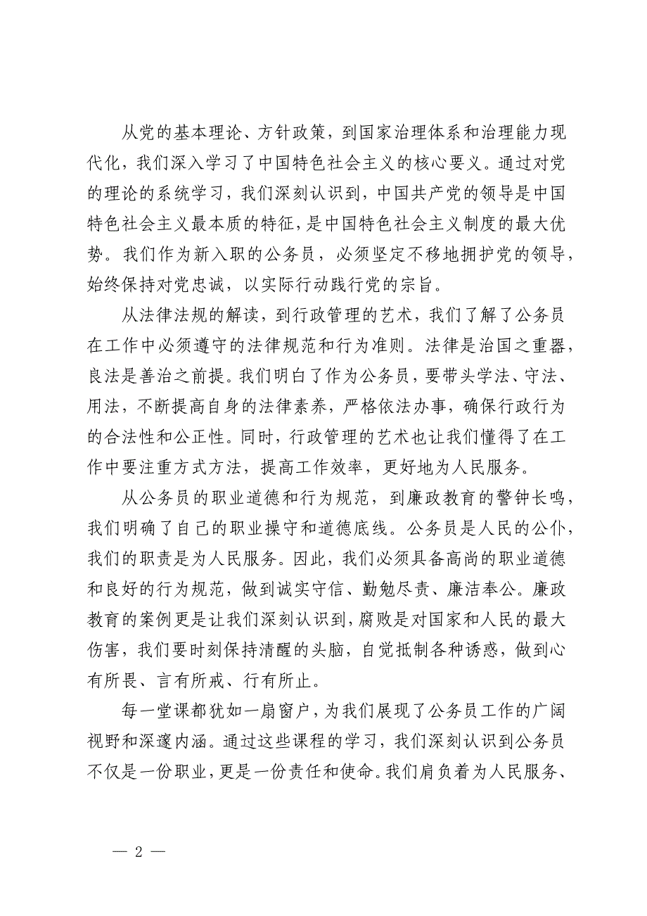 在新入职公务员培训班结班仪式上的典型发言_第2页