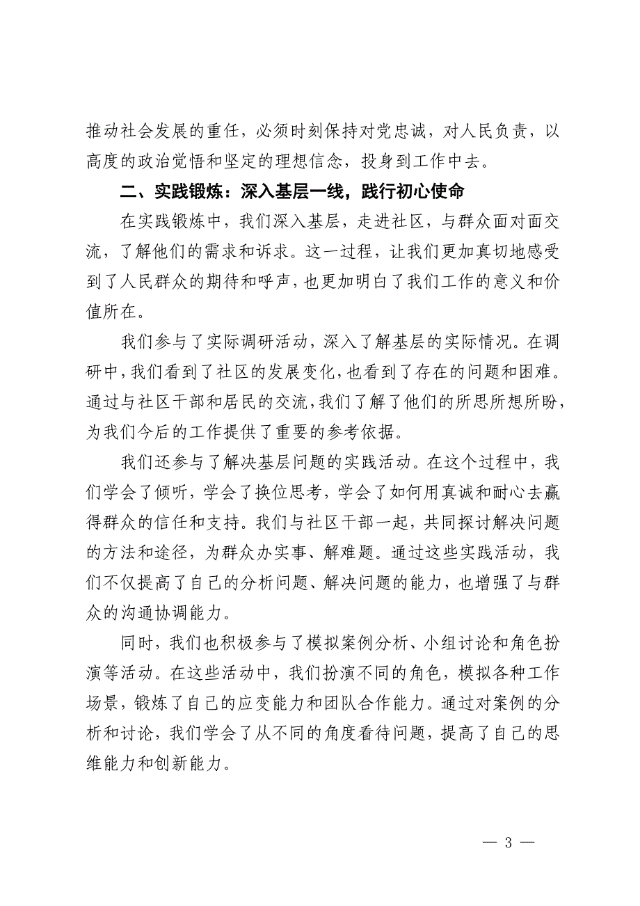 在新入职公务员培训班结班仪式上的典型发言_第3页